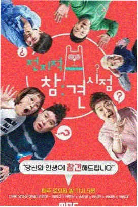 奔跑吧·生态篇 永久免费观看片结九幺